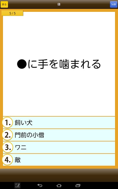 ことわざクイズ - はんぷく一般常识シリーズ截图11