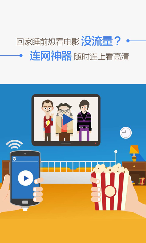 WiFi 连网神器截图3