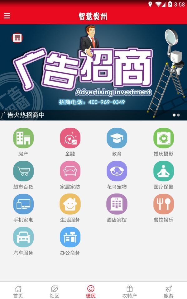 智慧贵州Android版截图1