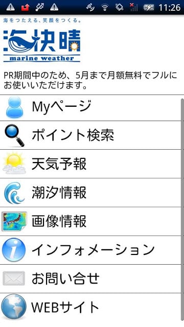 マリンウェザー海快晴 海の天気予报 相似应用下载 豌豆荚