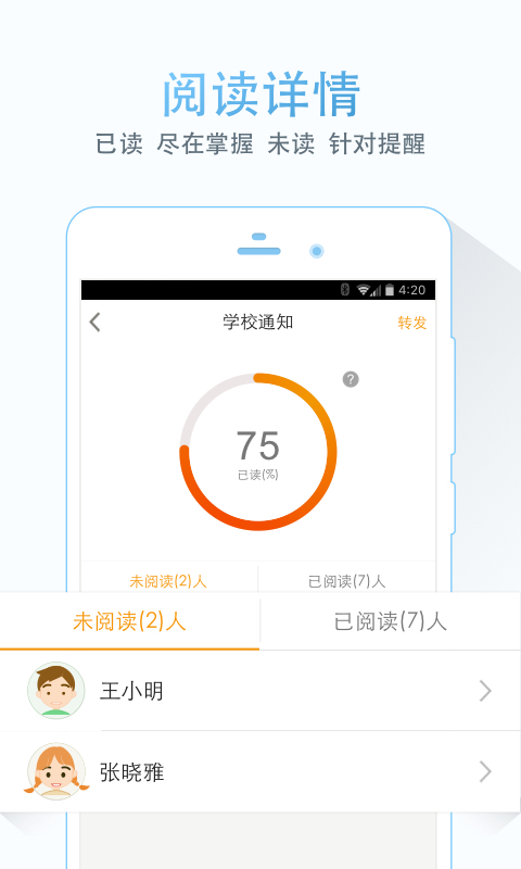 班班截图3