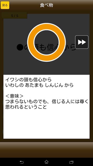 ことわざクイズ - はんぷく一般常识シリーズ截图9