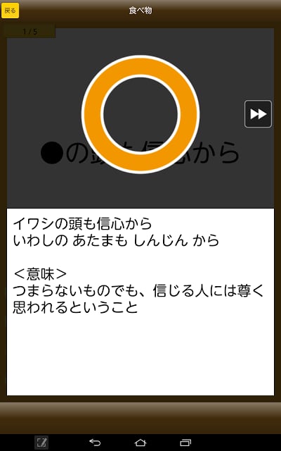 ことわざクイズ - はんぷく一般常识シリーズ截图2