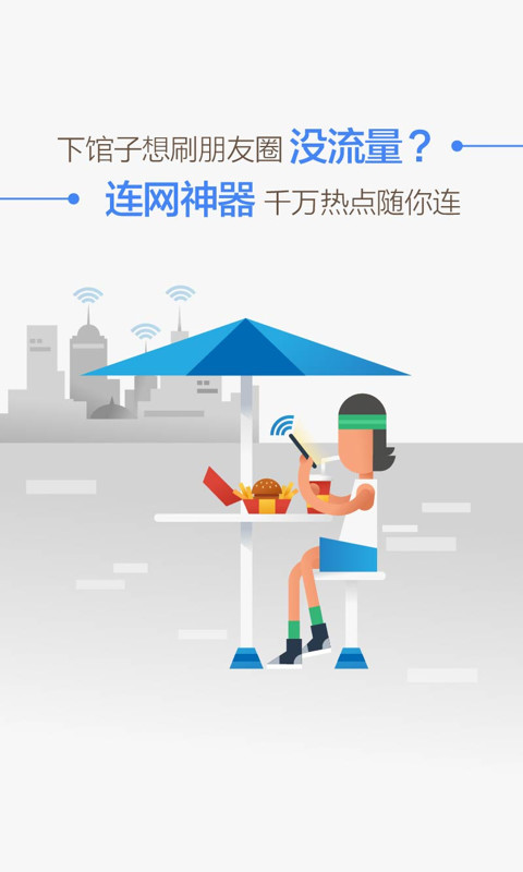 WiFi 连网神器截图1