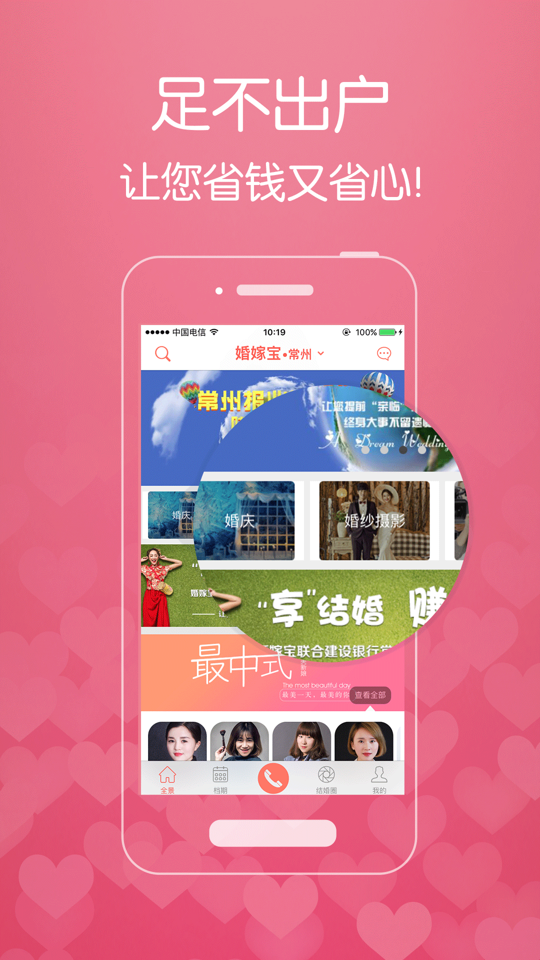 婚嫁宝截图1