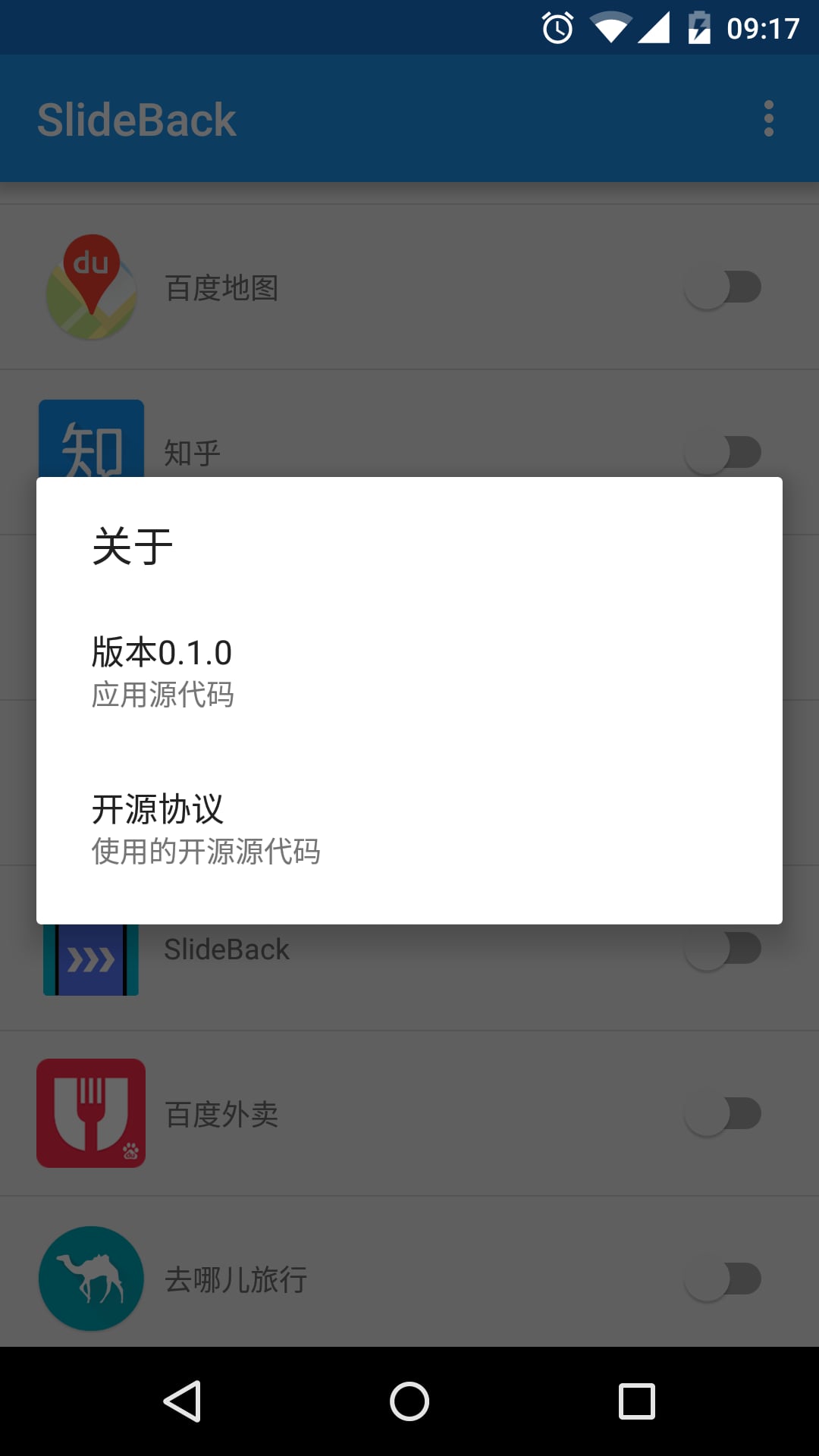 滑动返回SlideBack截图3