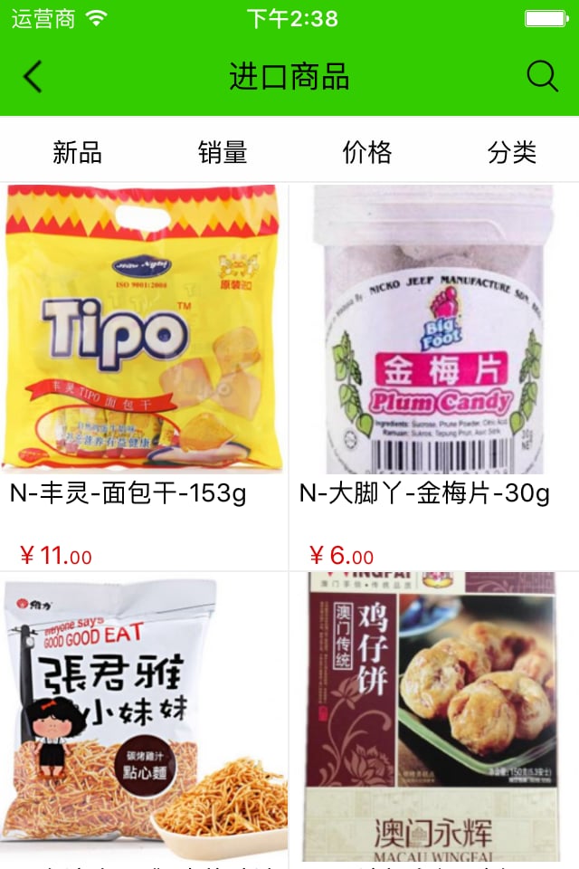 蓓芙食品商城截图6