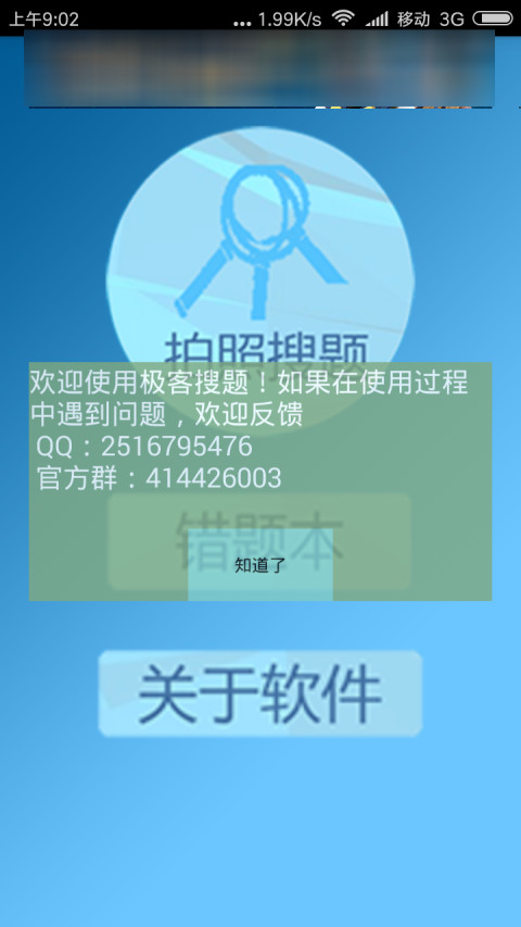 极客搜题截图2