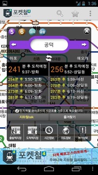 포켓철4 라이브- 실시간 지하철 내비게이션截图