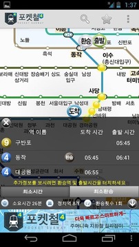 포켓철4 라이브- 실시간 지하철 내비게이션截图