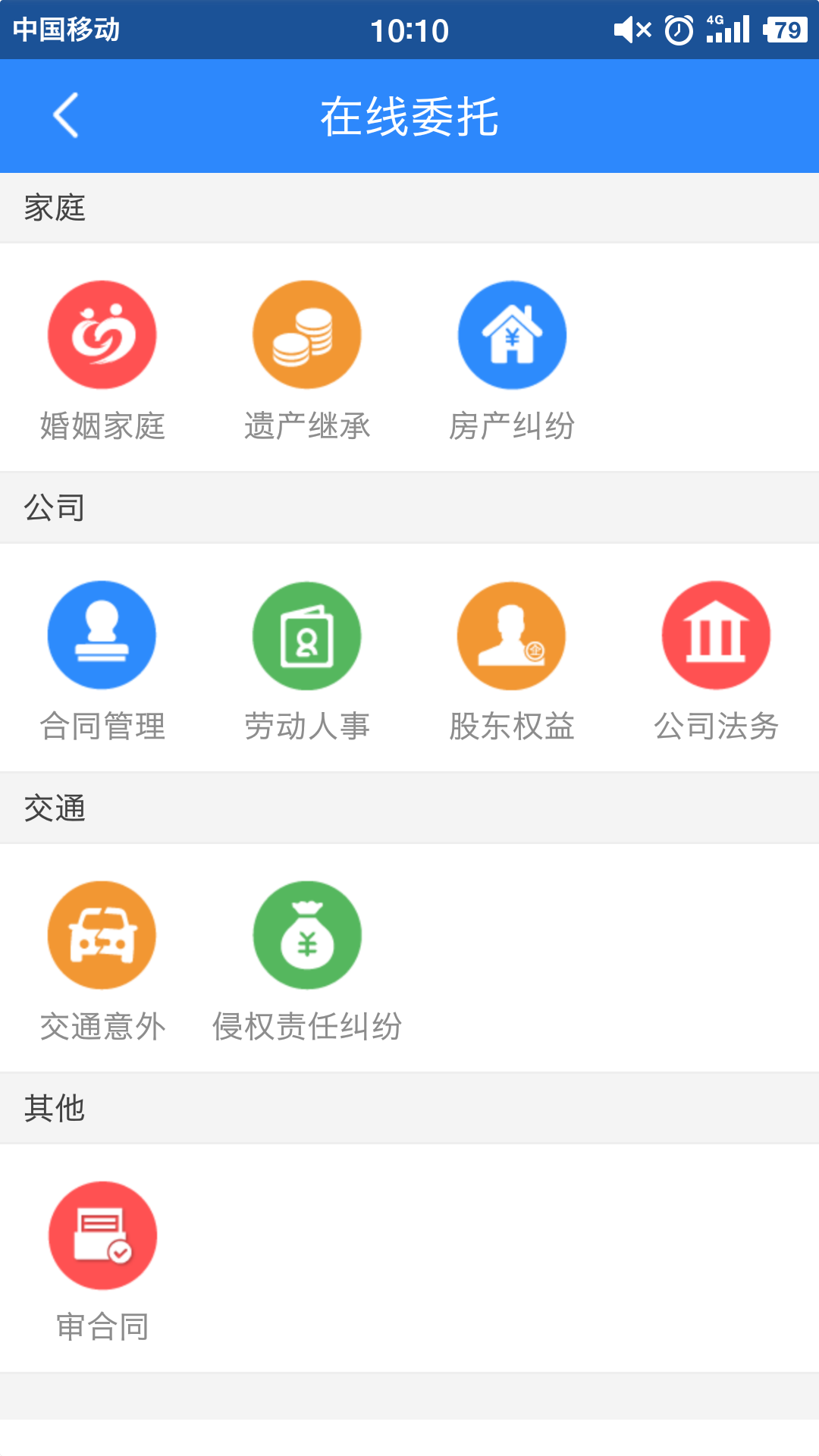 达观律师(客户端)截图2