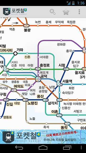 포켓철4 라이브- 실시간 지하철 내비게이션截图4