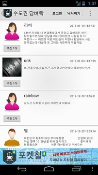 포켓철4 라이브- 실시간 지하철 내비게이션截图