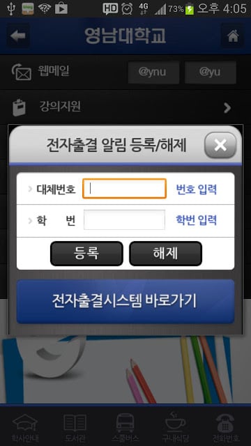 YU영남대학교截图3