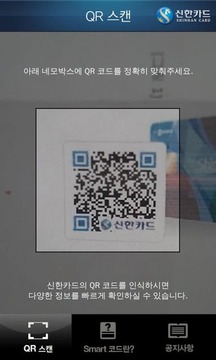 신한카드 QR截图