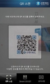 신한카드 QR截图