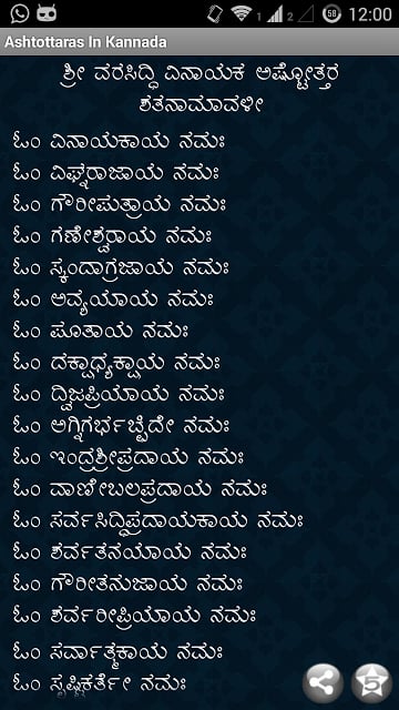 Ashtottaras In Kannada截图2