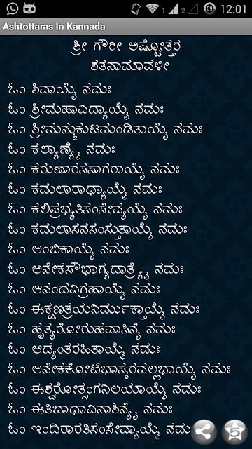 Ashtottaras In Kannada截图5