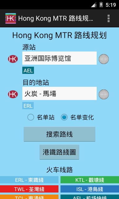 Hong Kong Metro Route Planner截图1