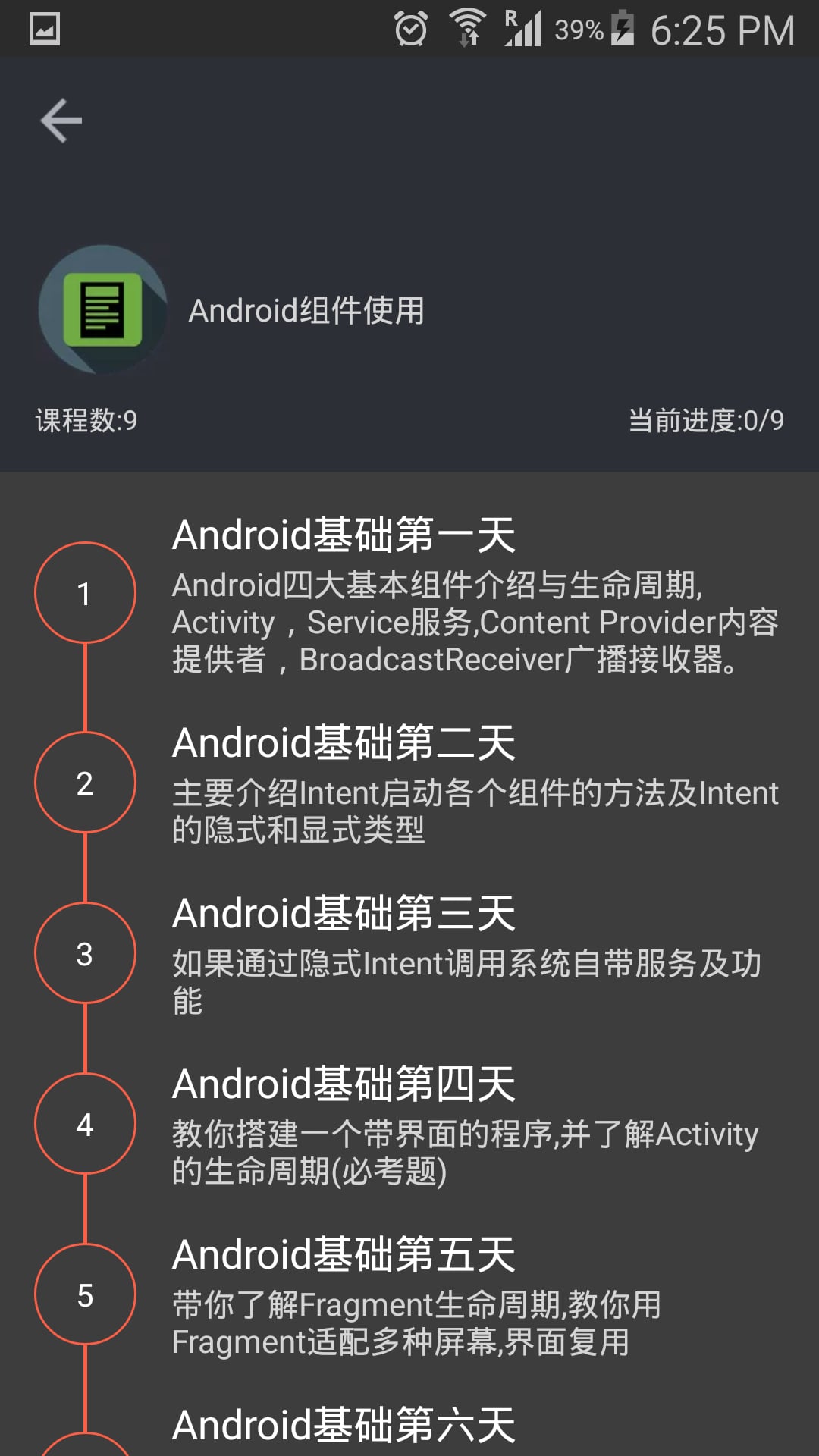 Android宝典截图3