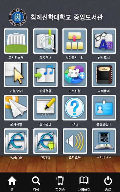 침례신학대학교 도서관截图1