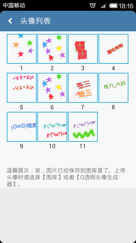 透明头像生成器截图3