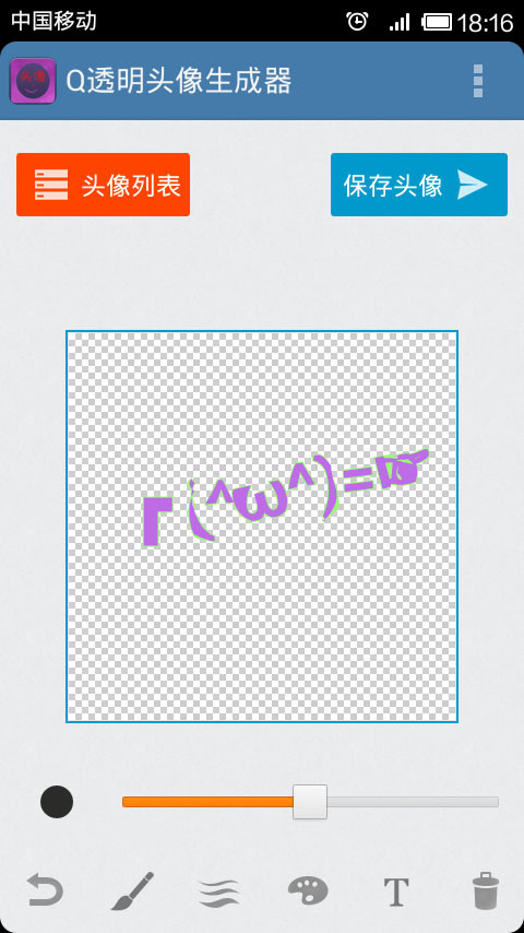 透明头像生成器截图4