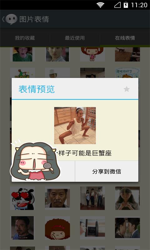 搞笑表情大全截图3