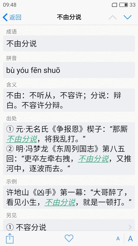 不由什么什么的成语_成语故事简笔画