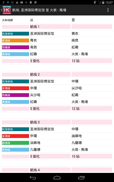 Hong Kong Metro Route Planner截图10