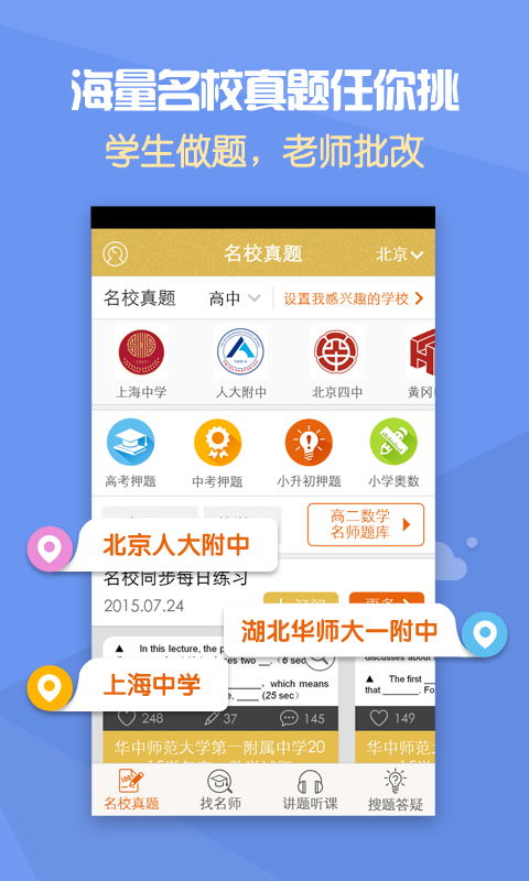 金榜希望截图1