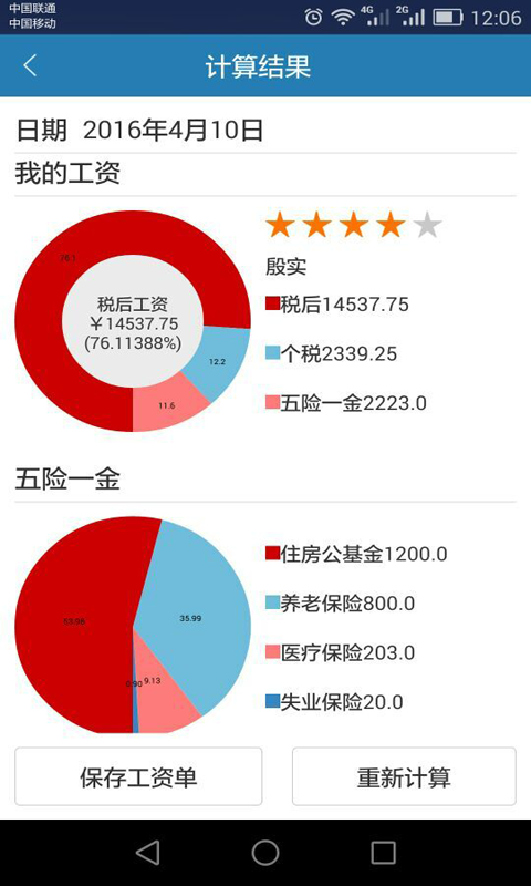 工资房贷计算器截图5