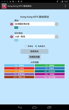 Hong Kong Metro Route Planner截图