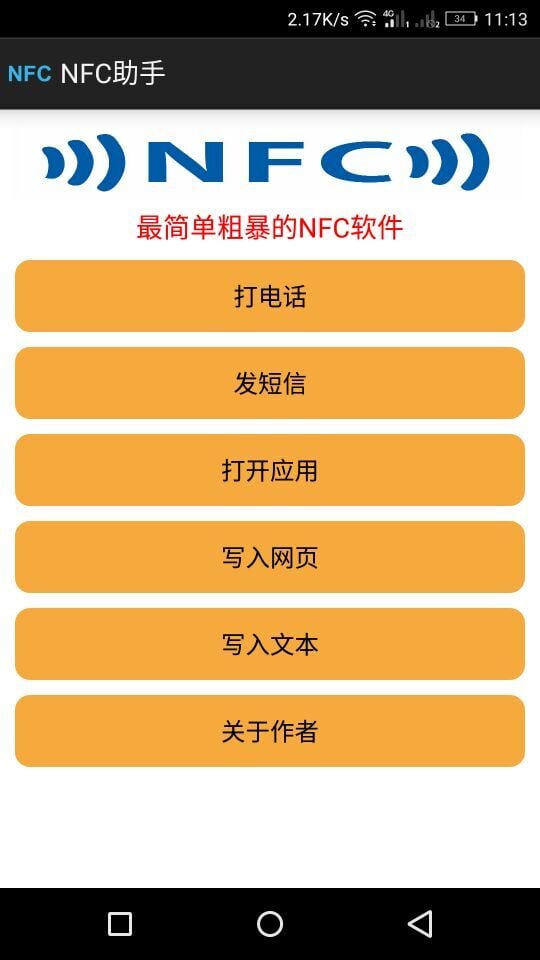 NFC助手截图2