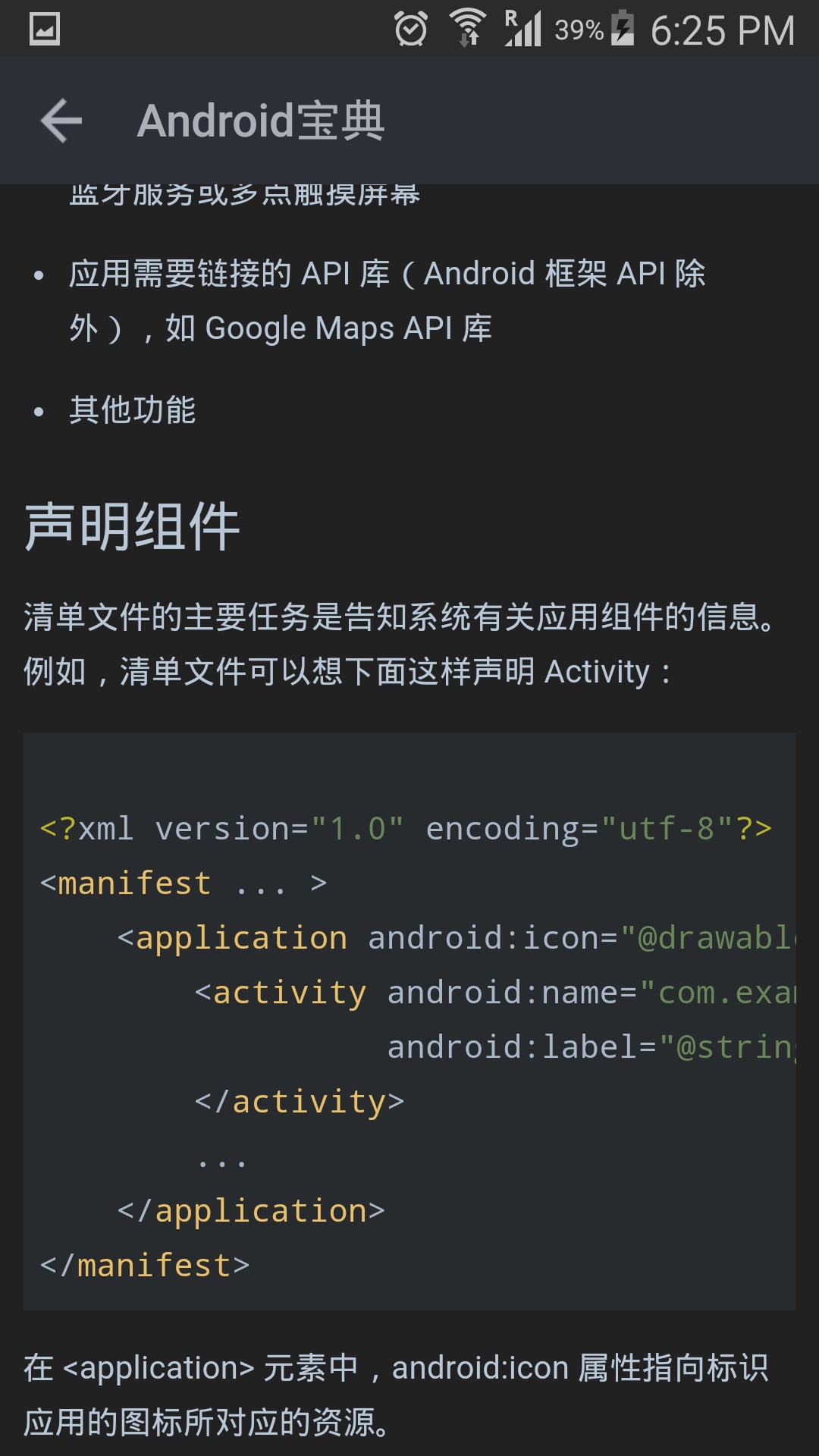 Android宝典截图4