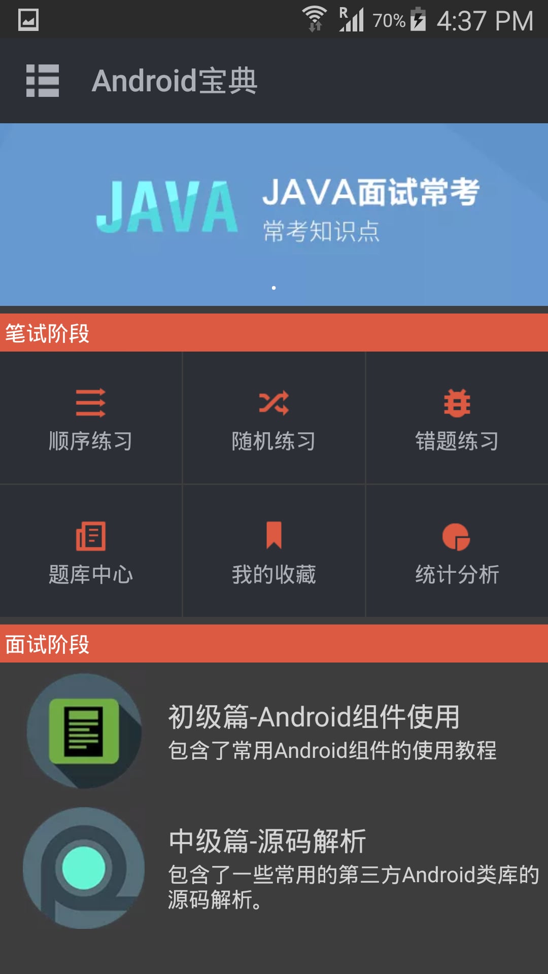Android宝典截图1