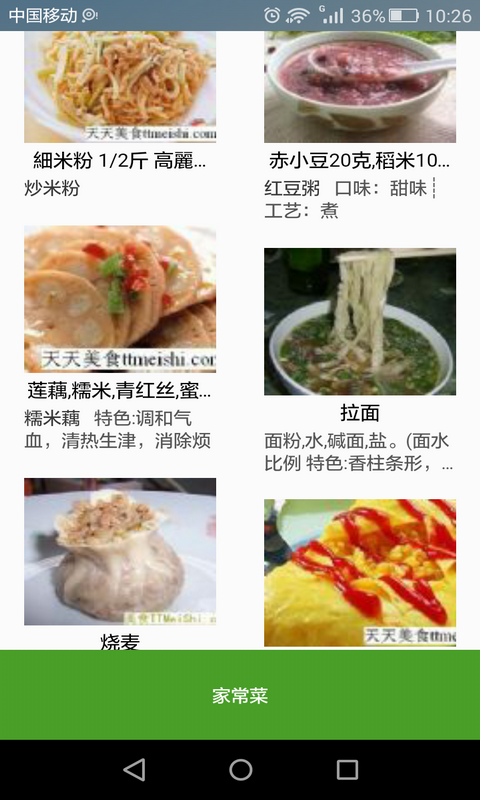 天天美食家常菜谱词典截图5