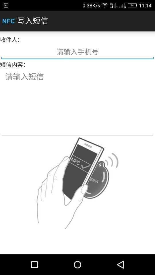 NFC助手截图4