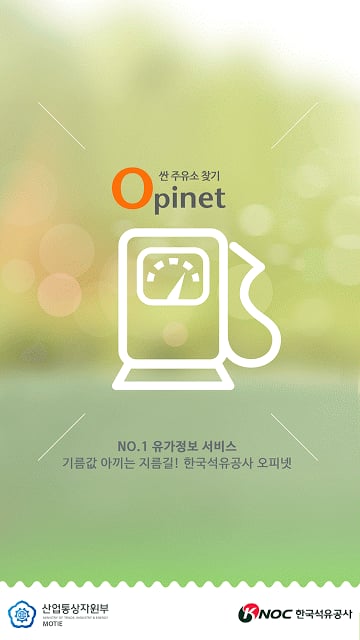 오피넷(OPINET)-싼 주유소 찾기截图2