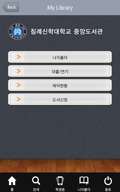 침례신학대학교 도서관截图3