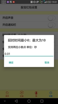 股宝红包截图