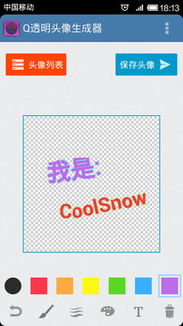 透明头像生成器截图
