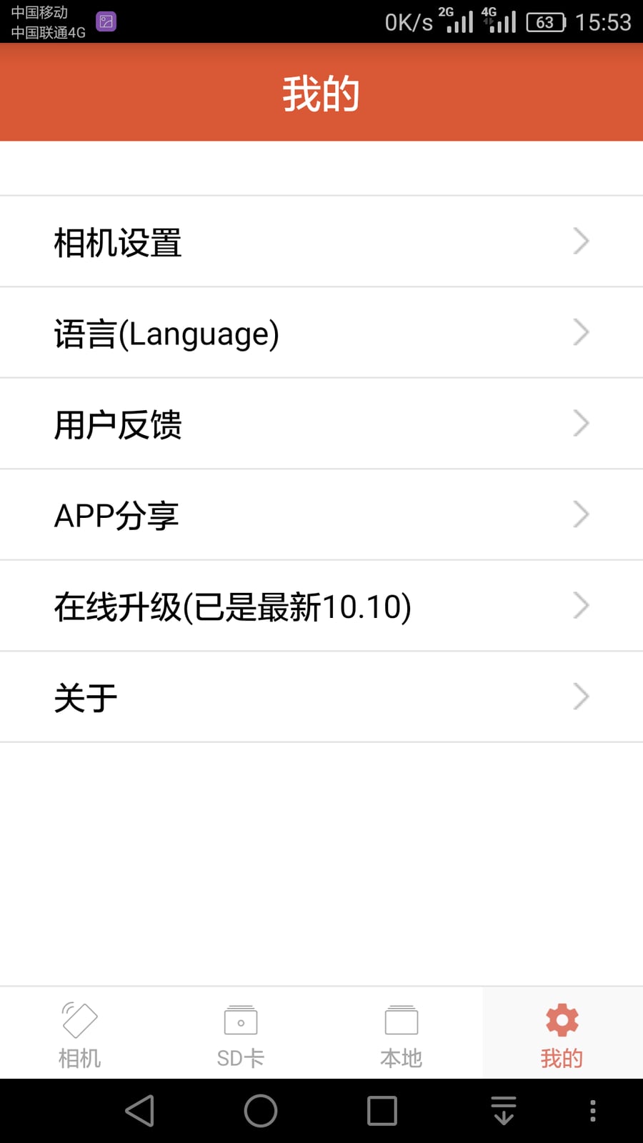 波客WIFI行车记录仪截图3