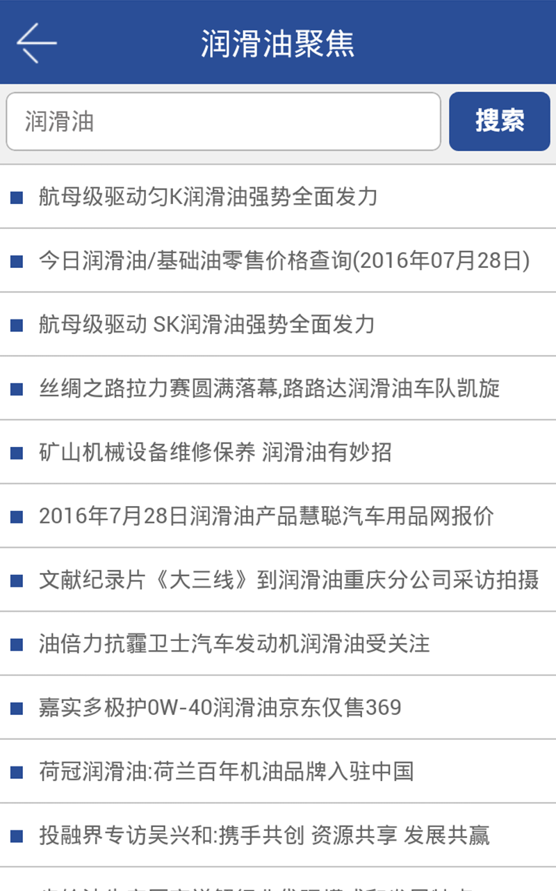 江苏润滑油网截图2