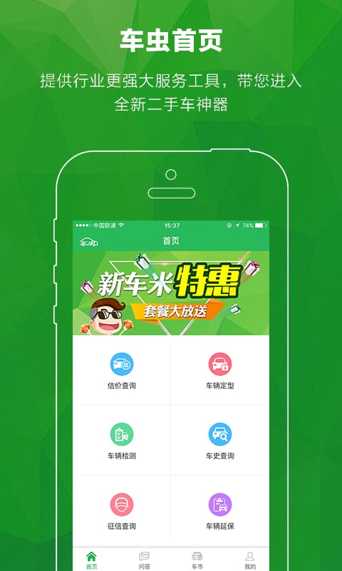 车虫助手截图1