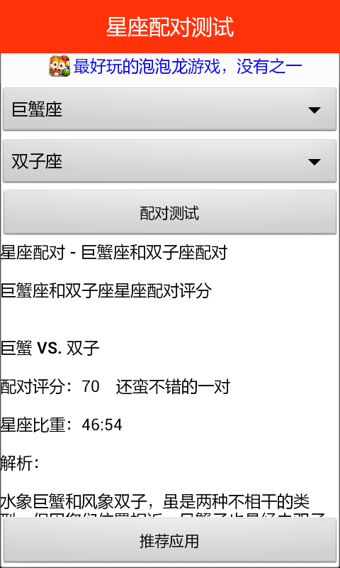 星座配对测试截图4