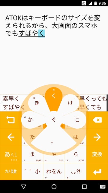 ATOK お试し版截图6