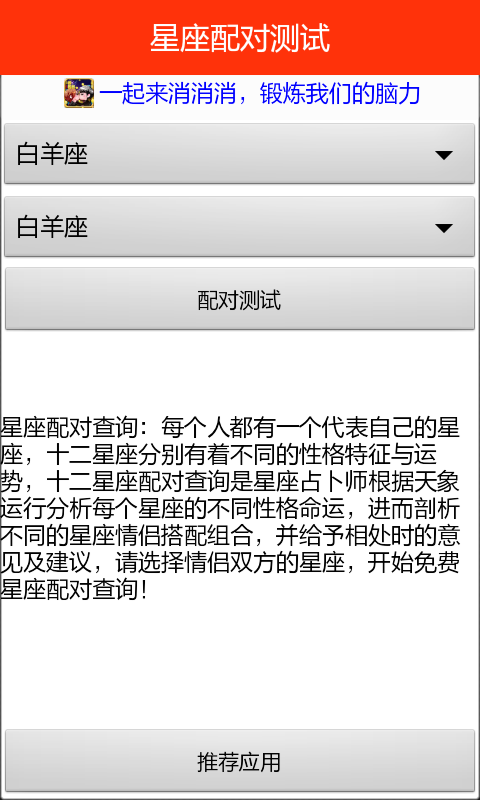 星座配对测试截图1
