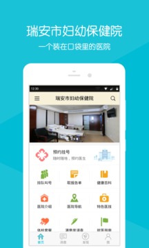 瑞安妇幼截图