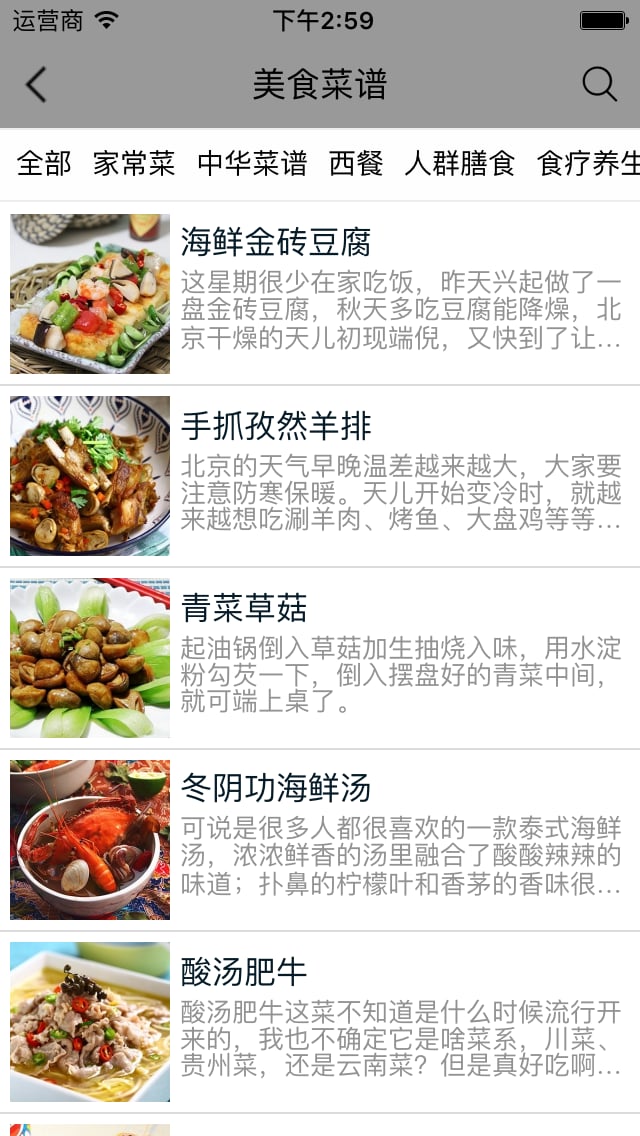 美食联盟网截图4